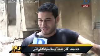 هدم سينما فاتن حمامة وسط استياء أهالى المنيا