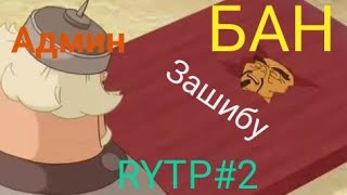 Три Богатых Пня на далёких берегах №2 (не сыендук)