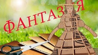 DIY. How to make Doll. Сделать куклу из картона.