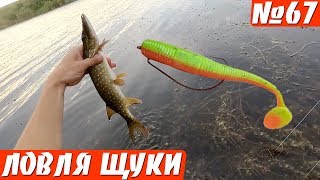 ЛОВЛЯ ЩУКИ НА НЕОГРУЖЕННЫЙ СИЛИКОН В ТРАВЕ