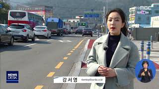 드라이브 스루 '우후죽순'..교통 안전 위협 - R (200214금/뉴스데스크)