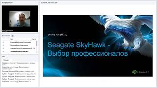 Вебинар "Жесткие диски для видеонаблюдения Seagate" 10.07.2018