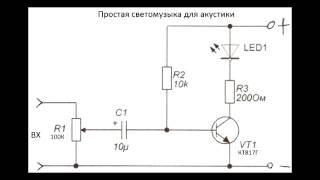 sxematube - схема простой цветомузыки на транзисторе