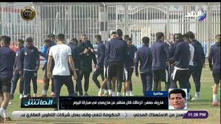 فاروق جعفر يحلل مباراة الزمالك مازيمبى فى أبطال أفريقيا