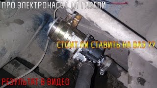 Дополнительная помпа от ГАЗели в ВАЗ Теперь ЖАРА, Результат