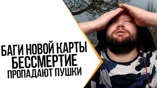 WarFace ? БАГИ НА КАРТЕ ЗОНА ОТЧУЖДЕНИЯ ? БЕССМЕРТИЕ И НЕ ТОЛЬКО