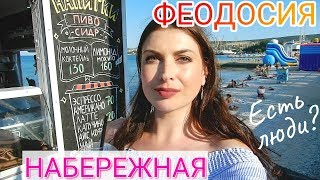 Феодосия Крым 2019. Что скрывает набережная Феодосии. Феодосия цены, пляж, железная дорога.