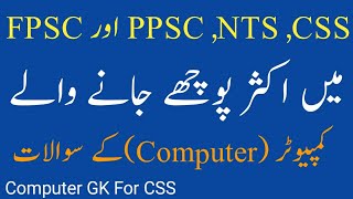 Computer GK (FPSC,PPSC,NTS,OTS,CSS) | Past Paper