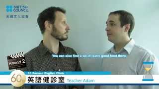 myClass60秒英語健診室 : Adam老師讓你更有趣地分享生活！
