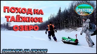 ПОХОД НА ТАЁЖНОЕ ОЗЕРО \ СЪЁМКА С КВАДРОКОПТЕРА DJI MAVIC PRO \ РЫБАЛКА НА ПЕЧОРЕ