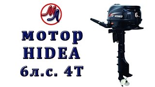 Мотор лодочный Hidea 6 л.с. 4х тактный, обзор