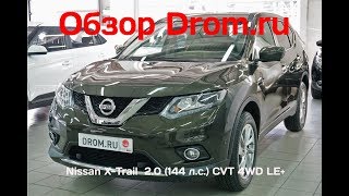 Nissan X-Trail 2018 2.0 (144 л.с.) CVT 4WD LE+ - видеообзор