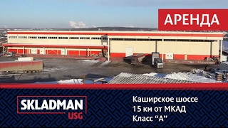 Аренда под склад, г. Домодедово | www.sklad-man.ru |