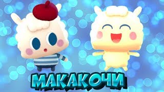 МОКОКОЧИ My Tamagotchi Forever #4