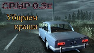 Anti Crasher | Анти крашер на CRMP - Убираем краши