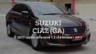 Suzuki Ciaz รถมือสอง ไมล์แท้ 2 หมื่นโล การันตีสภาพ มีวารันตีจากศูนย์ ที่กฤษฎากู๊ดคาร์