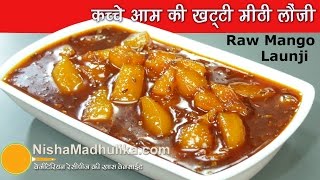Aam ki Launji | आम की लौंजी | Khatti Meethi Keri Ki Launji | Methamba
