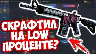 Цель: M4A4 - НЕОНУАР НА CASE BATTLE! АПГРЕЙД НА LOW ПРОЦЕНТ НА САЙТЕ КЕЙС БАТЛ! ПРОВЕРКА / ПРОМОКОД