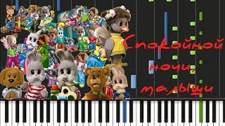 Спокойной ночи, малыши! - Главная тема Synthesia Piano