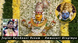 Jogini Vaishnavi Bonam 2020 | Ammavari Uregimpu at Komrelly Mallanna Temple | Yellamma Sigam