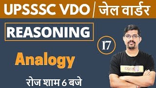 class-17 || UPSSSC VDO / Jail Warder || Reasoning || By Vinay Sir || Analogy