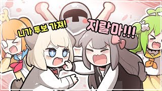 투보를 가지기 위한 쟁탈전.. 여러분들 저는 모두의 것입니다만???