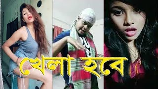 খেলা হবে । Khela Hobe । অস্থির #tiktok #musically Funny Video । AHSAN.TECH360