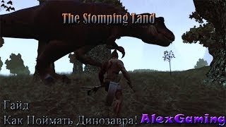 The Stomping Land Гайд: Как Поймать Динозавра! (1080p)