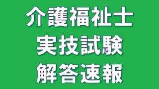 第26回介護福祉士合格発表　合格基準　合格ライン　2014　2045