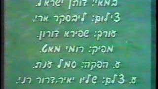 להקת איוב - Eyov - קליפ - רוח ים - 1993 clipp