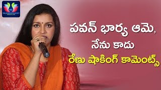 Renu Desai Shocking Comments On Pawankalyan || Telugu Full Screen