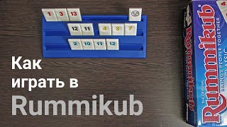 Rummikub (Руммикуб). Обзор настольной игры: как играть и что интересно знать