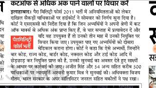 SSC GD BHARTI 2011 | कल आप जीते थे नॉकरी सबको मिलेंगी | Court का फैसला | SSC GD 2011 | CRPF | BSF |