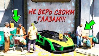 БИТВА АВТОУГОНЩИКОВ В ГТА 5 ОНЛАЙН! УГНАЛ САМУЮ ДОРОГУЮ МАШИНУ SENNA! - БИТВА ВОРОВ ГТА 5!