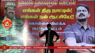 இடும்பாவனம் கார்த்திக் பரப்புரை - மதுரவாயல் | Naam Tamilar Karthik Speech - Maduravoyal