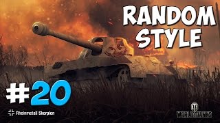 WoT | Random Style #20. Ютуб, давай только без лагов! [15:00 МСК]
