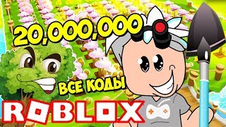 ВСЕ СЕКРЕТЫ СИМУЛЯТОРА ПОСАДКИ ДЕРЕВЬЕВ! ВСЕ СЕКРЕТНЫЕ КОДЫ! ROBLOX Tree Planting Simulator