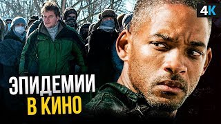 Фильмы об эпидемиях, которые стоит посмотреть. Страшней чем коронавирус.