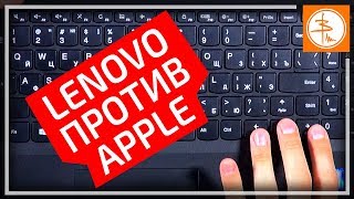 Какая клавиатура лучше? Lenovo V510-15IKB vs Apple Macbook