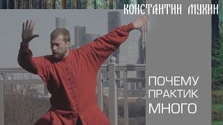 духовные практики - что выбрать? / Константин Мухин