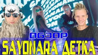 Реакция на Элджей & Era Istrefi - Sayonara Детка