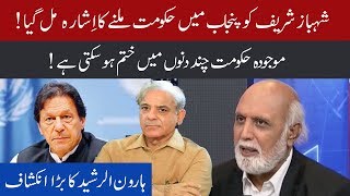 Haroon Rasheed important analysis on current situation of country | 1 November 2019 | 92NewsHD