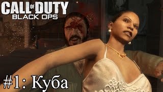 Прохождение Call of Duty: Black Ops - Часть #1: Куба
