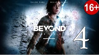 Прохождение Beyond: Two Souls (За гранью: Две души) — Часть 4: Бездомные