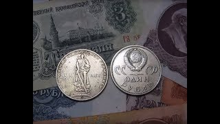 Сколько стоит монета юбилейный один рубль 1965 года 20 лет победы над Германией 1 РУБ цена