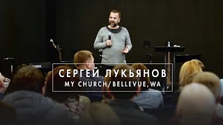 Сергей Лукьянов – служение в My Church Bellevue (2020)