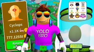 КУПИЛ ЧИТЕРСКУЮ СТАДИЮ В СИМУЛЯТОРЕ ЛАЗЕРНОГО КАЧКА В РОБЛОКС! SABER SIMULATOR ROBLOX