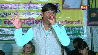 क्यों मारी मेरे लात कालिया भंगी # Latest Haryanvi Ragni 2018 # हरयाणवी रागनी # NDJ Film
