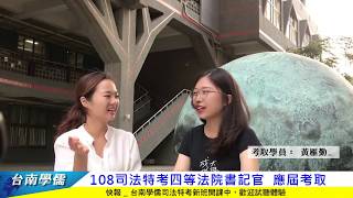 書記官四等｜108書記官應屆考取心得&準備方法大公開｜上榜生最推薦台南學儒