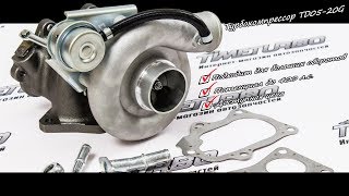 Турбокомпрессор TD05-20G | timeturbo.ru